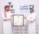 “أرماح الرياضية” أول أندية رياضية في السعودية تحصل على شهادة LEED بالتعاون مع “ترشيد”