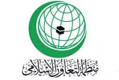 منظمة التعاون الإسلامي تُدين التفجيرات التي استهدفت المدنيين في محافظة كرمان بإيران