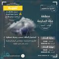 الأرصاد: أمطار رعدية على الطائف والمويه وميسان