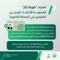 الجوازات: تمديد “هوية زائر” الممنوحة للأشقاء اليمنيين المقيمين في المملكة إلكترونيًا