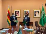المملكة توقع اتفاقية إقامة علاقات دبلوماسية مع جمهورية زيمبابوي