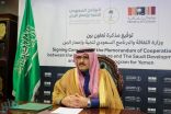 وزارة الثقافة والبرنامج السعودي لتنمية وإعمار اليمن يوقعان مذكرة تعاون