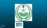 وزارة الداخلية: انتهاء العمل بالإجراءات الاحترازية فيما يخص تعليق جميع الرحلات الجوية الدولية والدخول إلى المملكة