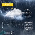 أمطار رعدية على عدد من محافظات مكة المكرمة