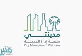 أمين جدة يصدر قراراً بإنشاء مركز “مدينتي” لإدارة النفايات ومعدات المشاريع