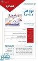 “الغذاء والدواء” تعلق وتسحب مستحضري (LORA S Tablet‎) و(LORINASE Tablet‎)