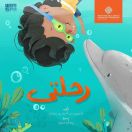 مركز الملك سلمان لأبحاث الإعاقة يطلق الإصدار الثاني للمجموعة القصصية (وعي)