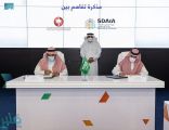 “سدايا” والمركز السعودي لزراعة الأعضاء يوقعان مذكرة تفاهم لدعم مبادرات المركز عبر منظومة (توكلنا)