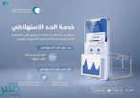 شركة المياه الوطنية تطلق تطبيقها الجديد على الهواتف الذكية