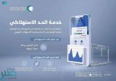 شركة المياه الوطنية تطلق تطبيقها الجديد على الهواتف الذكية