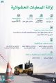 أمانة الرياض تطلق حملة مكثّفة لإزالة المطبّات الصناعية غير النظامية