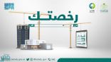 الشؤون البلدية تطلق خدمات الرخص الإنشائية عبر منصة بلدي