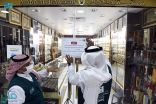 ضبط 925 منتجًا منتهي الصلاحية في المدينة المنورة خلال جولات رقابية للتجارة