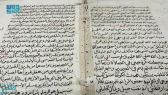 مكتبة الملك عبدالعزيز العامة تقتني المخطوطة الوحيدة في العالم للسخاوي