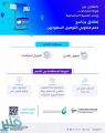 إطلاق برنامج دعم مندوبي التوصيل السعوديين بالتعاون بين “هيئة الاتصالات” و”بنك التنمية الاجتماعية”