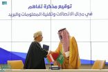 “المملكة” و”عمان” توقعان مذكرة تفاهم لتطوير الاقتصاد الرقمي .. وتطلقان مبادرة للمهارات الرقمية