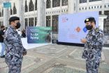 قائد قوات أمن العمرة يتفقّد جاهزية الخطط الأمنية والمرورية
