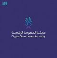هيئة الحكومة الرقمية تكمل تدريب 120 جهة حكومية على آليات تعزيز جودة المحتوى الرقمي