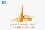 المتحف الوطني يُنظم فعاليات في عيد الفطر المبارك