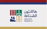 صندوق التنمية الصناعية السعودي يُطلق “هاكاثون الصناعة”