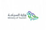 ” السياحة” تحتفي بأول فوجٍ من خريجي برنامج تسريع أعمال السياحة في المملكة