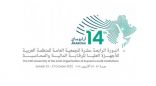 المملكة تستضيف اجتماعات الدورة الـ 14 للجمعية العامة للمنظمة العربية للأجهزة العليا للرقابة المالية والمحاسبة