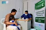 العيادات الطبية المتنقلة لمركز الملك سلمان للإغاثة في عبس تواصل تقديم خدماتها العلاجية للمستفيدين