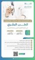 وزارة التعليم تُعلن بدء التقديم على مقاعد الابتعاث لبكالوريوس الطب البشري في جامعة الخليج العربي بمملكة البحرين
