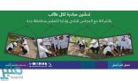 أمانة جدة والتعليم والمجلس البلدي يطلقون مبادرة “شجرة لكل طالب”