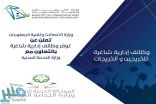“وزارة الاتصالات” تدعو الخريجين والخريجات للتقدم لشغل 23 وظيفة إدارية