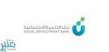 بنك التنمية يوافق على تمويل 240 مشروعاً بقيمة 46 مليون ريالاً