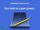 سامسونج تكشف بالخطأ عن هاتفها المنتظر Galaxy Note 9
