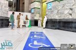 شؤون الحرمين توفر عدد من الخدمات لضيوف الرحمن من ذوي القدرات الخاصة