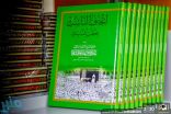 مكتبة المسجد الحرام تطلق برنامج حقيبة الحاج