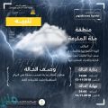 “الأرصاد” تصدر تنبيها بهطول أمطار على الطائف