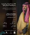 ولي العهد يوجه بتأهيل وترميم 130 مسجداً تاريخياً في مناطق المملكة