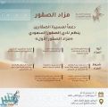 نادي الصقور السعودي ينظم مزاداً للصقور بالرياض