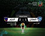بالفيديو: الهلال يتعرض للخسارة الأولى في الدوري أمام الحزم