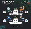اليوم .. استكمال الجولة 19 في الدوري بمواجهتين
