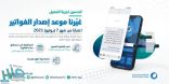 المياه الوطنية تُشعر عملائها بقراءة العداد برسالة نصية .. بدءاً من الشهر المقبل