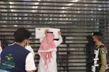 إغلاق 25 منشأة مخالفة للاحترازات في جدة