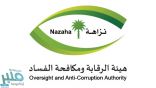 هيئة الرقابة ومكافحة الفساد تباشر عددًا من القضايا الجنائية