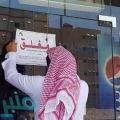 تكثيف الحملات الرقابيّة على المطاعم والمحلات المتعلقة بالصحة العامة بمكة المكرمة