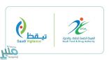 “الغذاء والدواء” تدعو لإبلاغها عن حدوث أو توقع عدم توفر الأدوية  عبر “تيقظ”