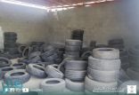 “التجارة”: ضبط مستودعات مخالفة لتخزين إطارات السيارات في خميس مشيط
