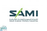«السعودية للصناعات العسكرية» تُوقِّع عقدًا بـ 900 مليون يورو مع شركة إسبانية