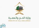 «الحج والعمرة» تعلن توفر 21 وظيفة إدارية شاغرة للخريجين والخريجات.. تعرف على شروط وطريقة التقديم