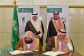 أمير مكة ونائبه يشهدان مراسم توقيع مذكرة تعاون بين رئاسة شؤون الحرمين وجامعة أم القرى