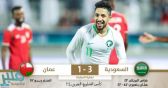 بالفيديو.. المنتخب السعودي يهزم عمان ويتأهل إلى نصف النهائي