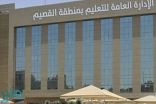 «تعليم القصيم» تلغي الاصطفاف الصباحي وتؤخر الحصة الأولى الأربعاء والخميس
